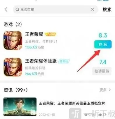 王者荣耀直接进入
