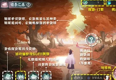 阴阳师季之森