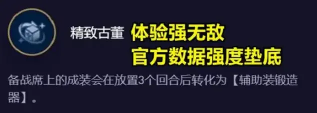 《金铲铲之战》精致古董玩法介绍