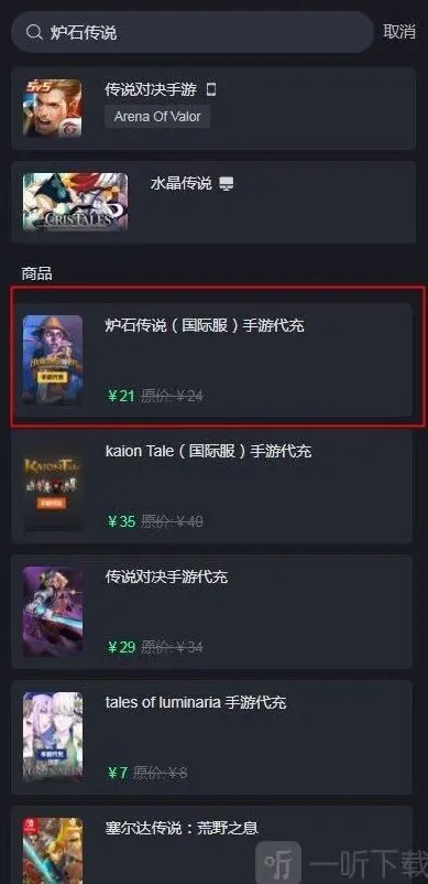 炉石传说充值