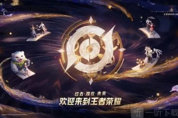王者荣耀游园会