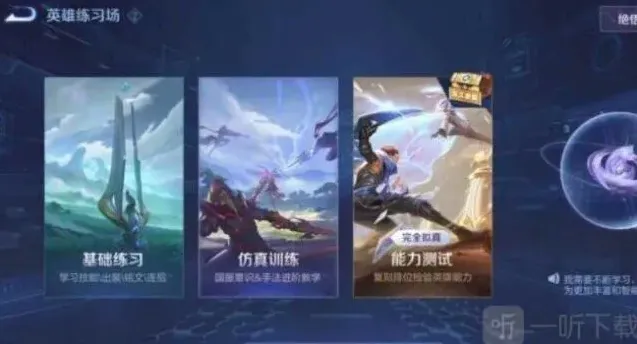 王者荣耀训练场