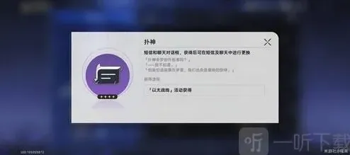 崩坏星穹铁道超越