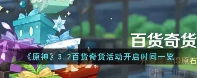 原神奇货
