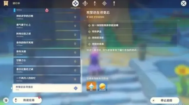 原神流程