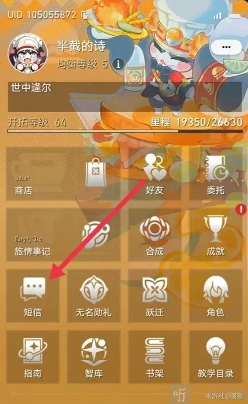 崩坏星穹铁道成就