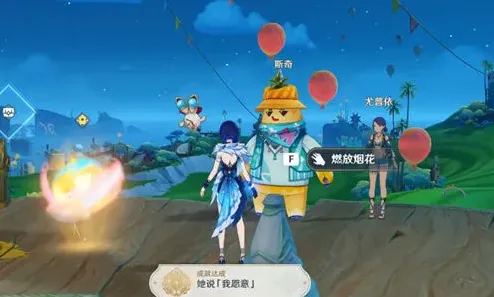 原神达成