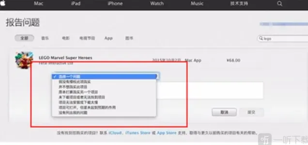 王者荣耀退款