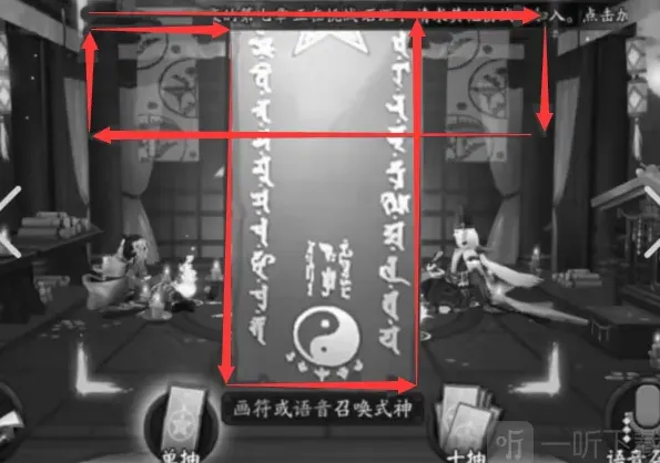 阴阳师符咒画法
