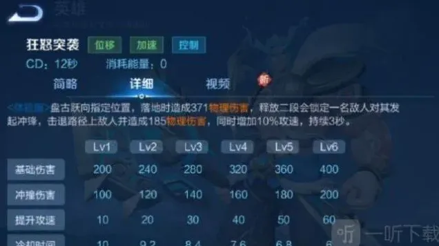 王者荣耀技能