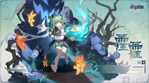崩坏星穹铁道藿藿