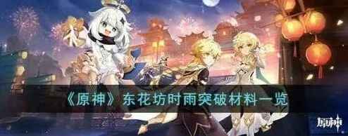 原神东花坊