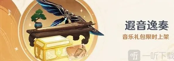 原神遐音