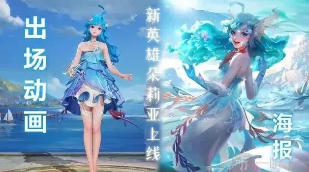 王者荣耀莉亚