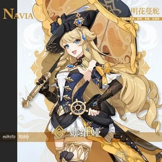 原神娜维娅