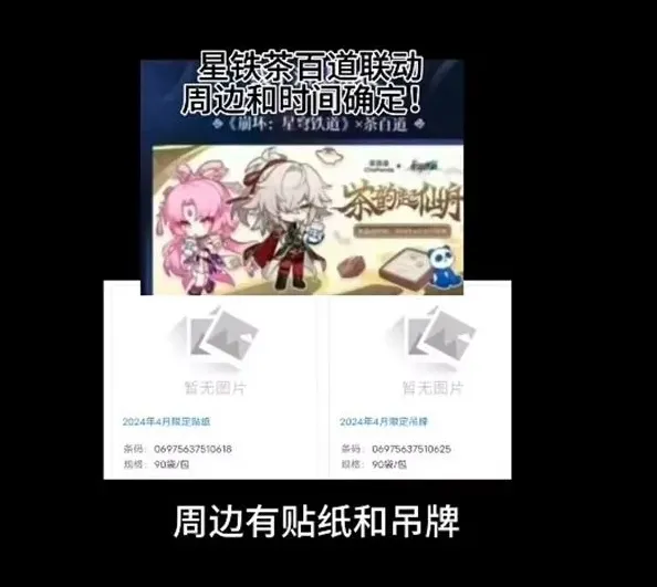 崩坏星穹铁道爆料