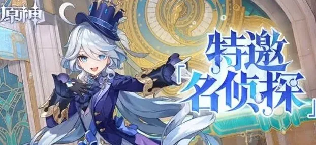 原神特邀