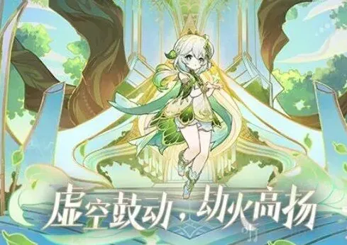 原神草神