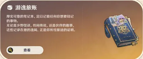 原神旅闻