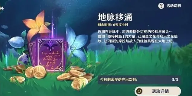 原神图文