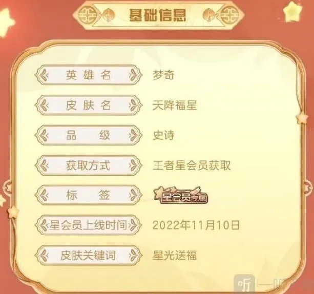 王者荣耀会员