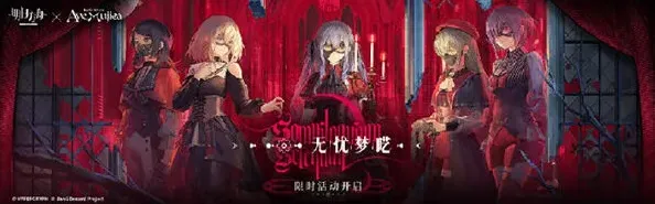 命运明日方舟
