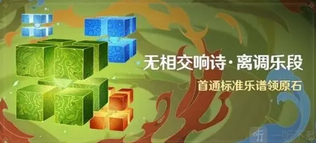 原神交响诗