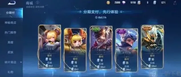 王者荣耀分期付款
