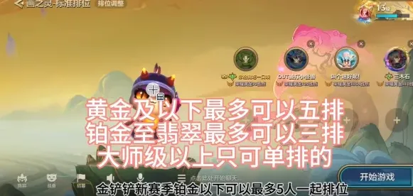 金铲铲之战：什么段位可以一起排位 段位匹配机制详解