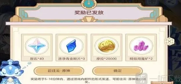 原神活动