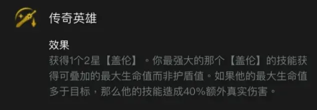 金铲铲之战海克斯