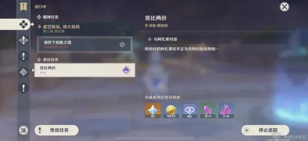 原神货比两价