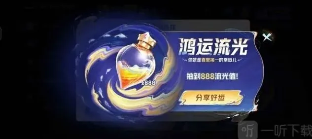 王者荣耀流光