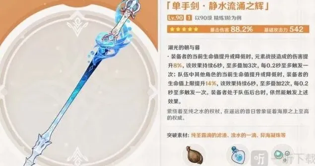 原神静水流
