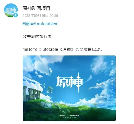 原神飞碟社
