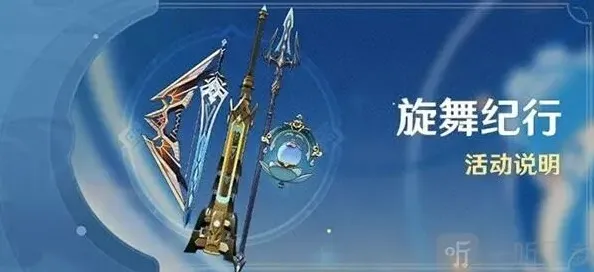 原神旋舞