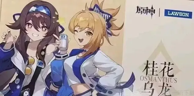 原神罗森