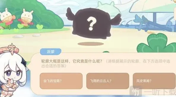 原神答案是什么