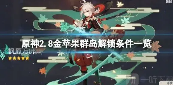 原神金苹果