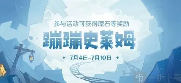 原神蹦蹦