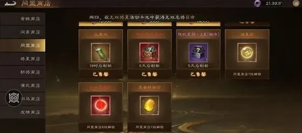 三国志装备