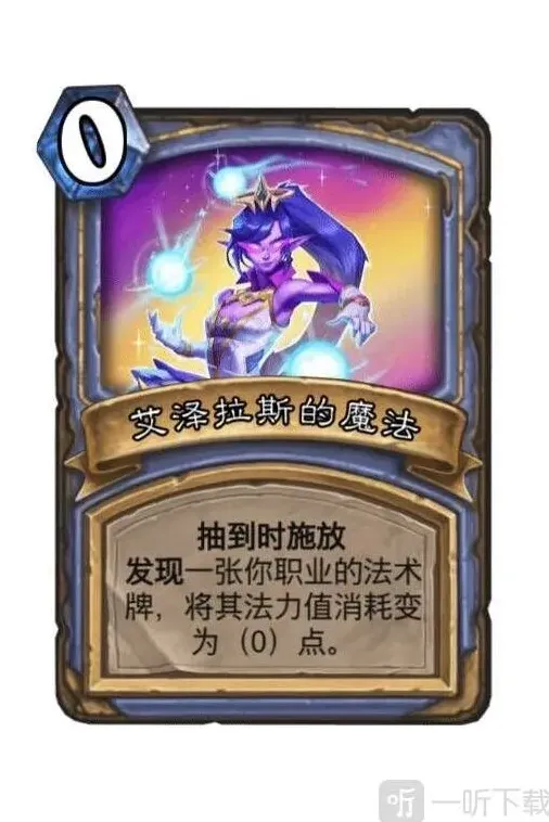 炉石传说魔法