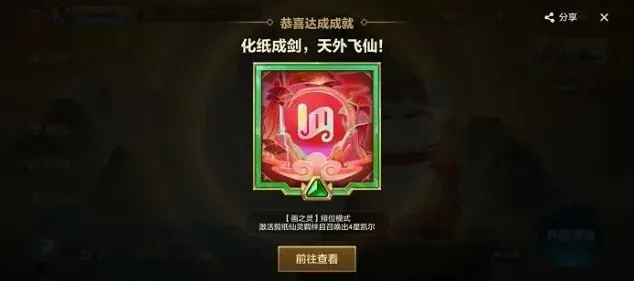 金铲铲之战剪纸