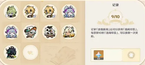 原神游逸