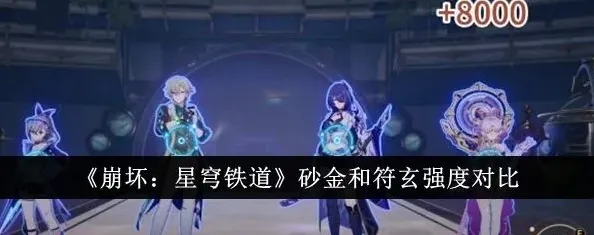 崩坏星穹铁道符玄