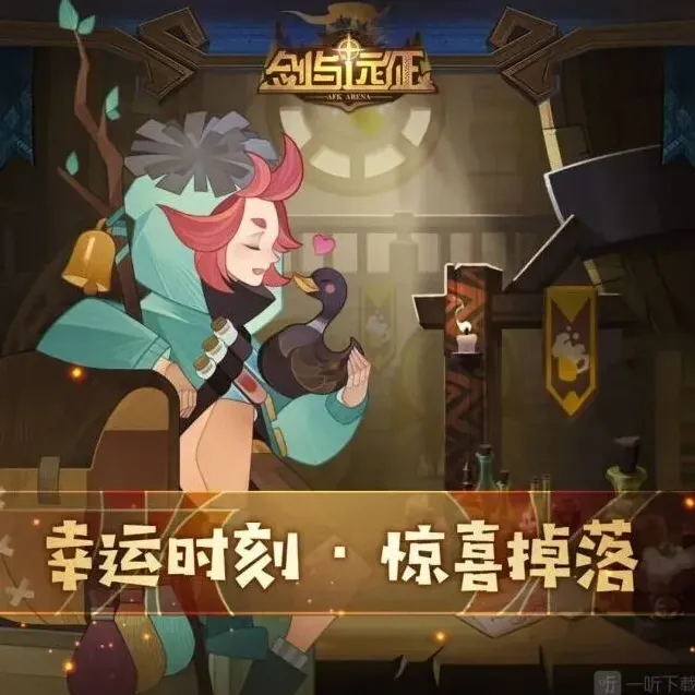 剑与远征七夕活动
