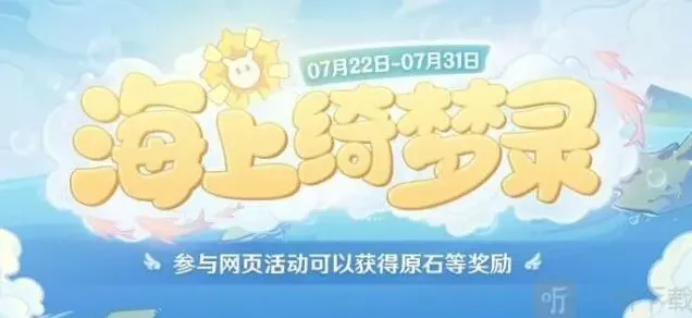 原神绮梦