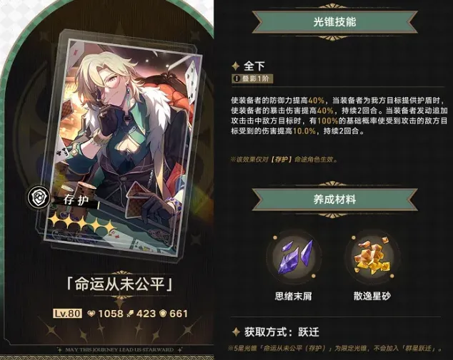 命运培养