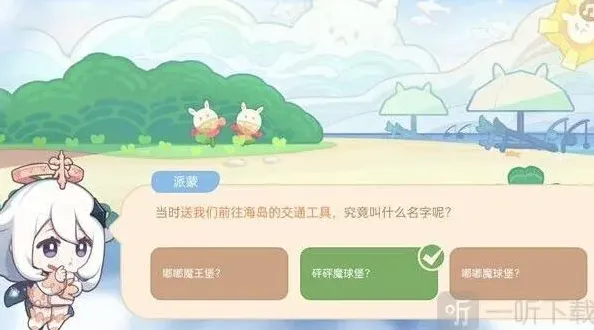 原神交通工具
