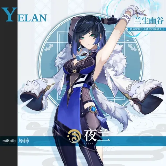 原神角色介绍